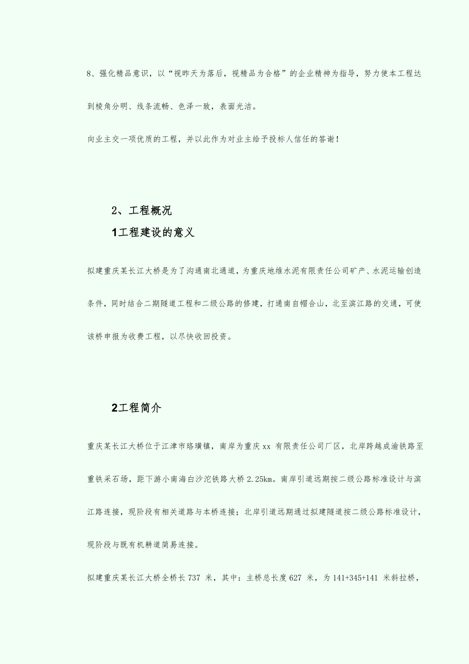 【施工组织设计】重庆某长江大桥施工组织设计_第4页