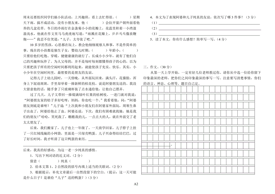 年苏教版四年级语文第一学期期中试题I)_第2页