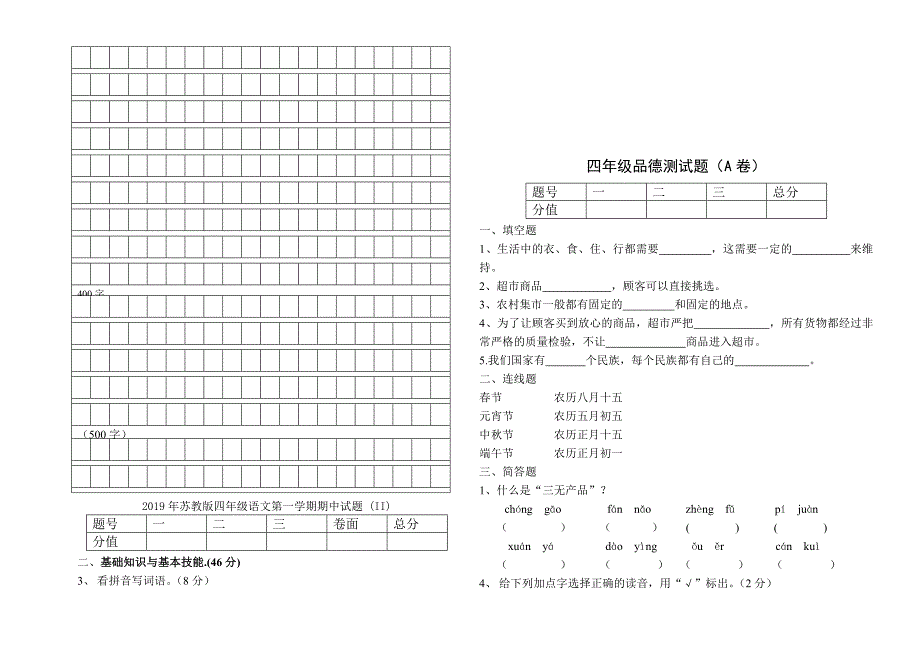 年苏教版四年级语文第一学期期中试题I)_第3页