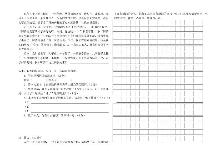 年苏教版四年级语文第一学期期中试题I)_第5页