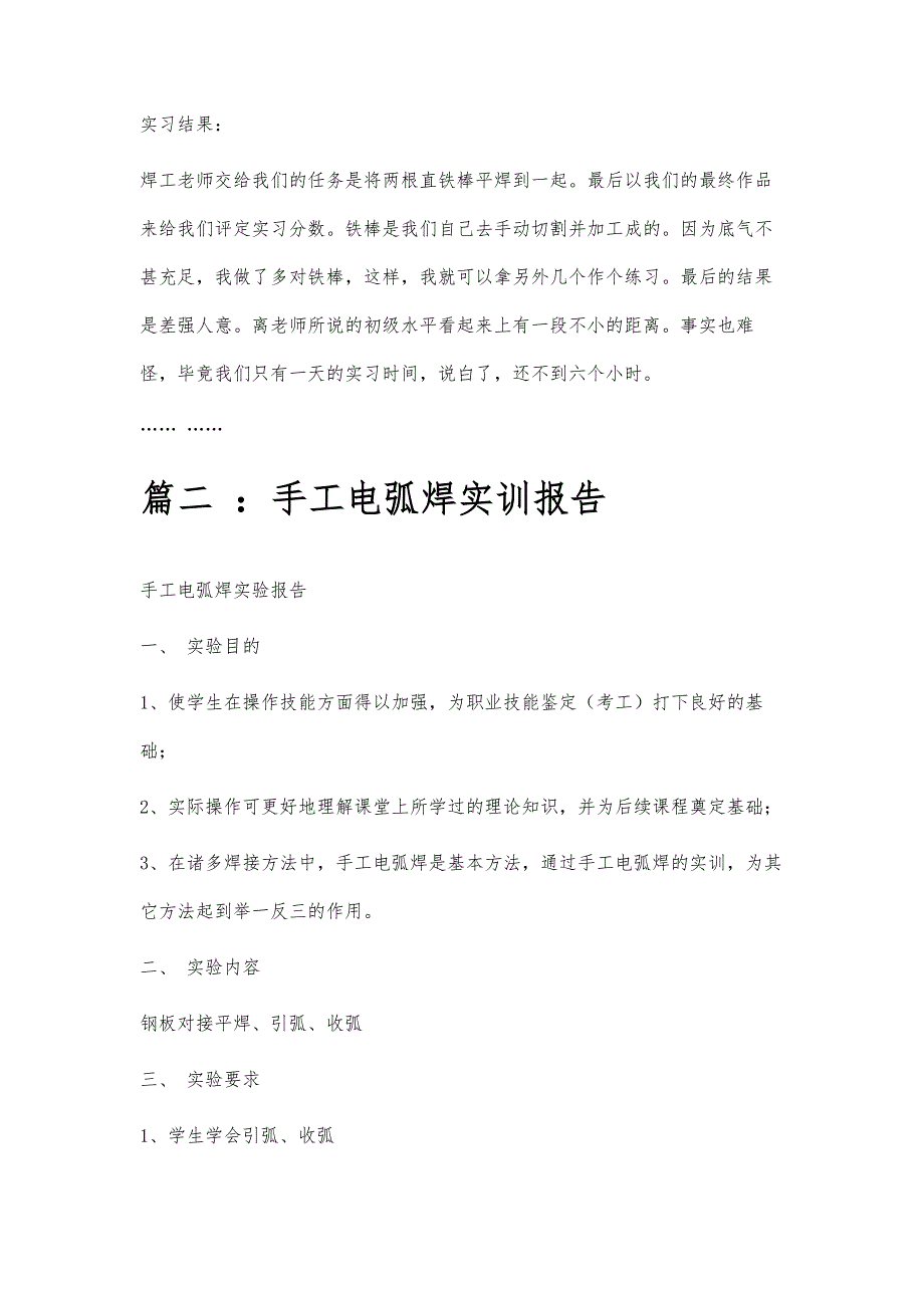 大学生焊工实训报告大学生焊工实训报告精选八篇_第3页