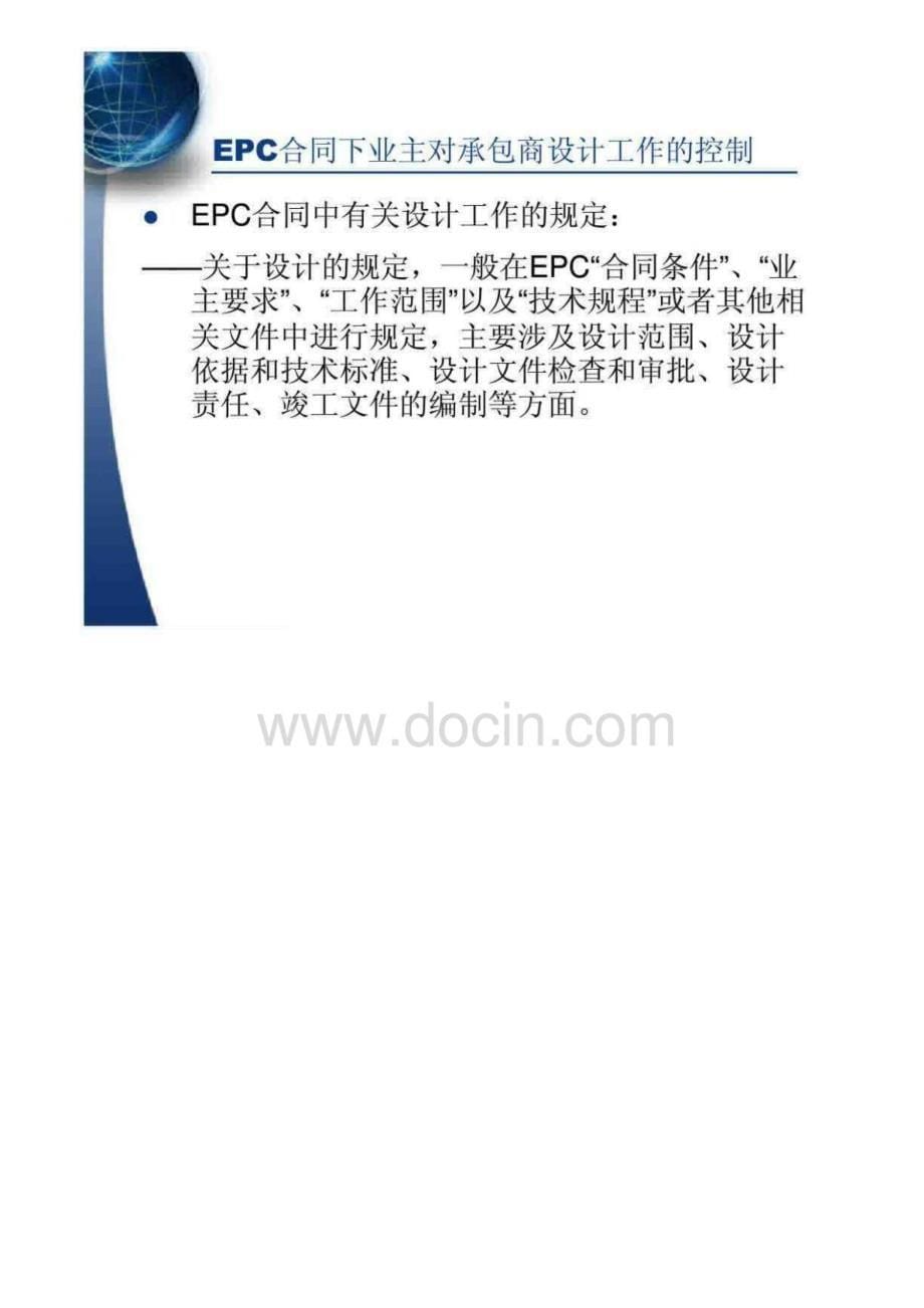EPC工程总承包管理——设计管理（100P）_第5页