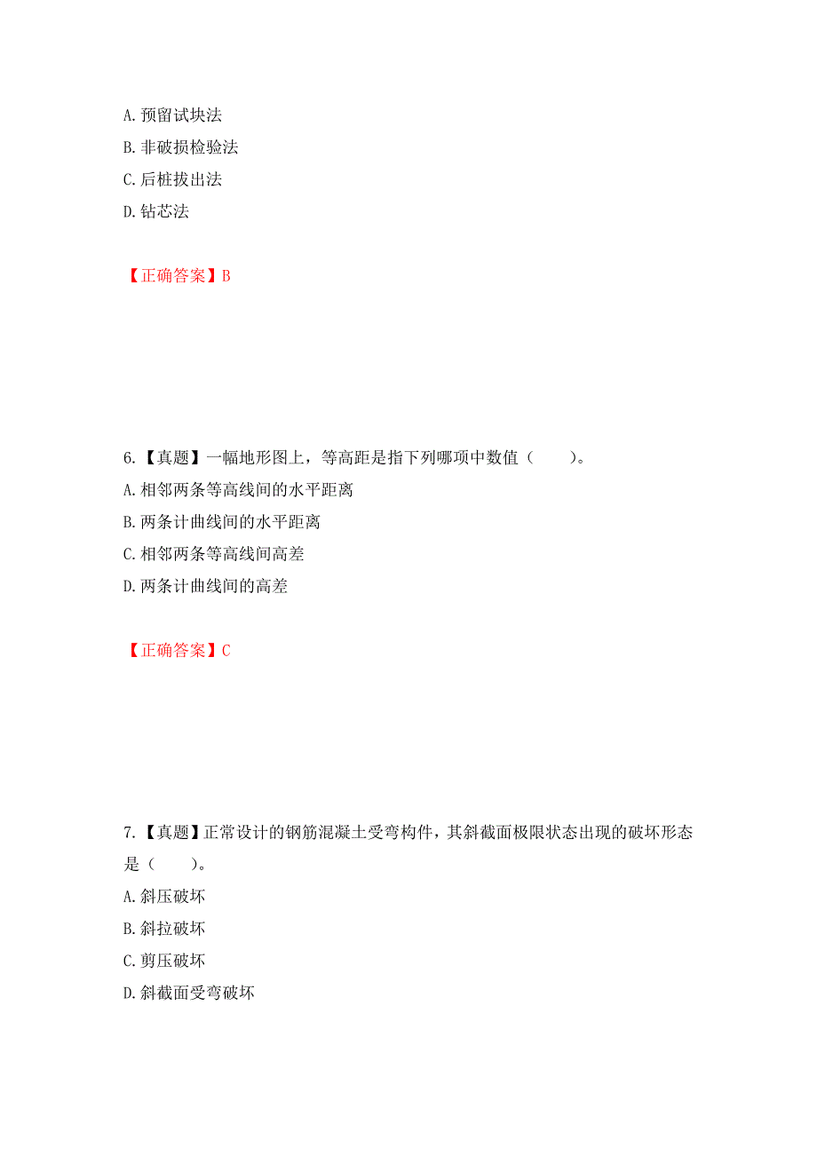 一级结构工程师专业考试试题强化卷（答案）（第79套）_第3页