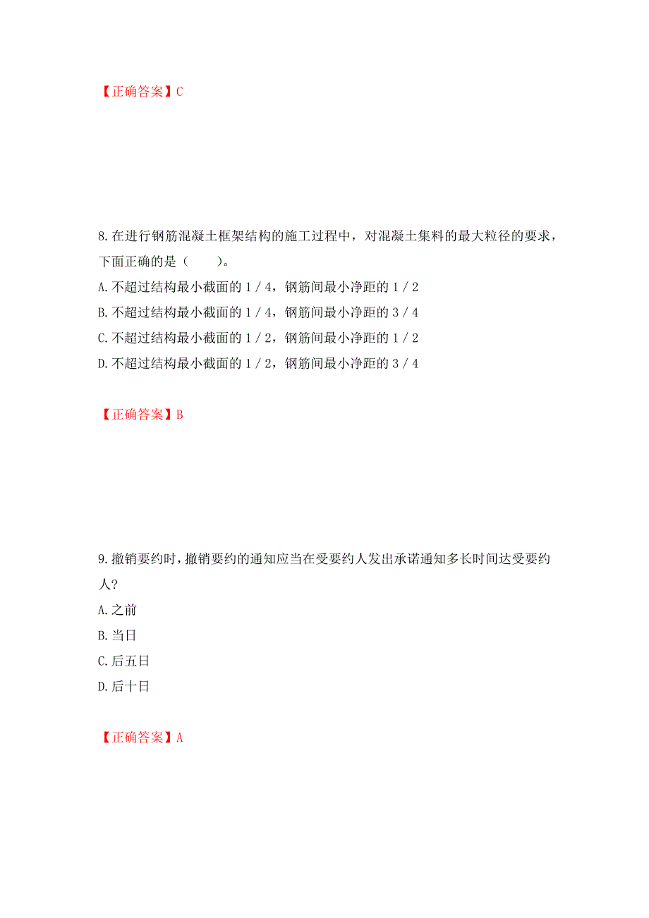 一级结构工程师专业考试试题强化卷（答案）（第79套）_第4页