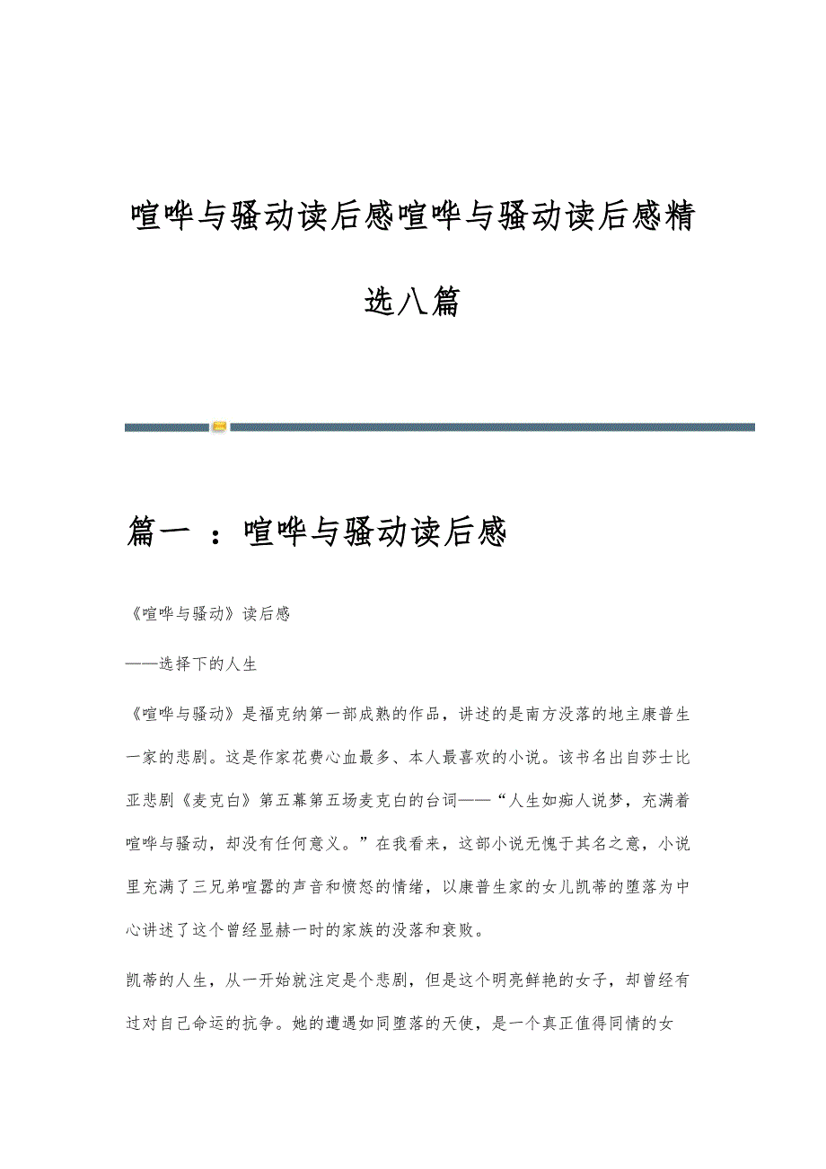 喧哗与骚动读后感喧哗与骚动读后感精选八篇_第1页
