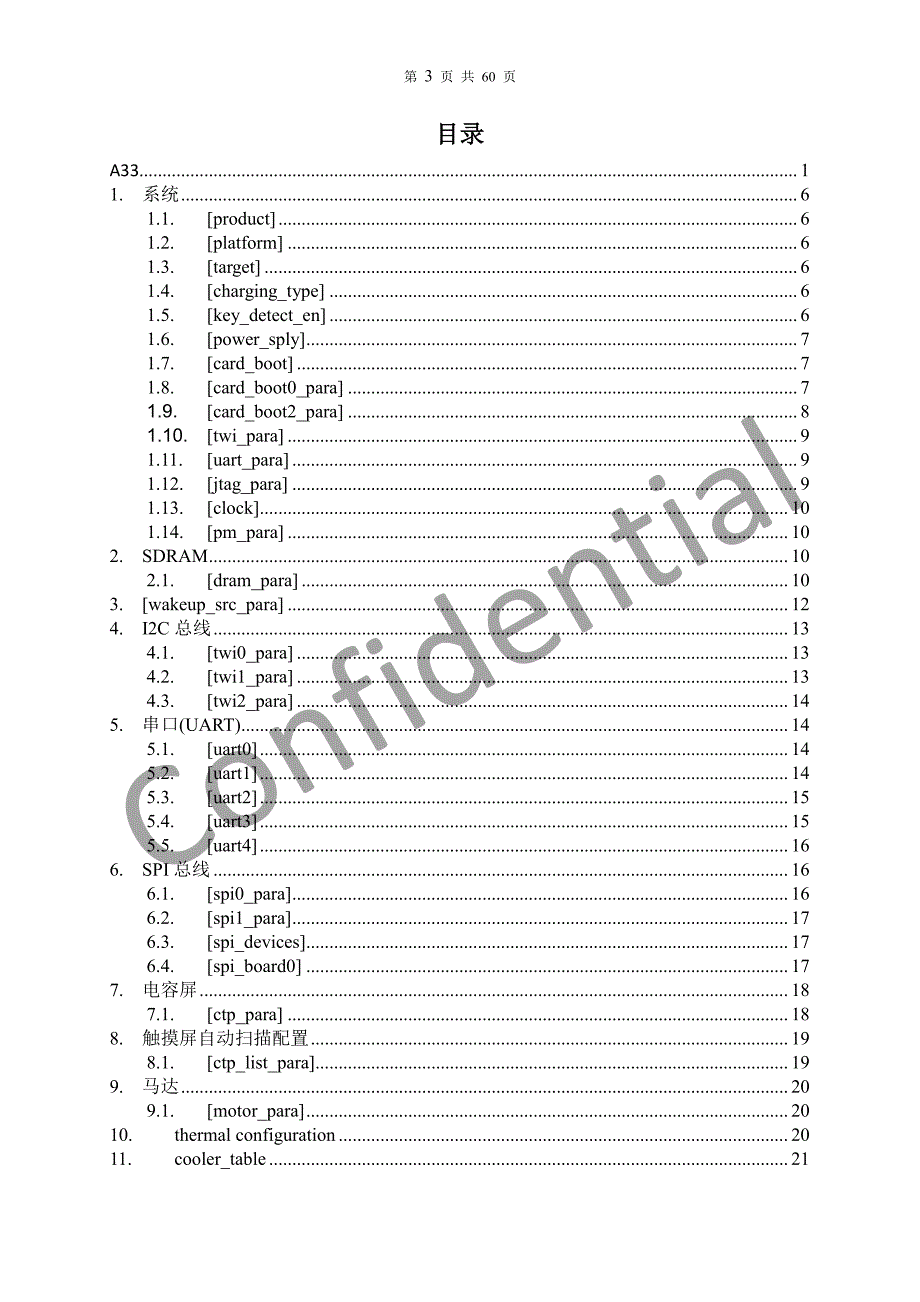 A33-System-Configuration说明书_第3页