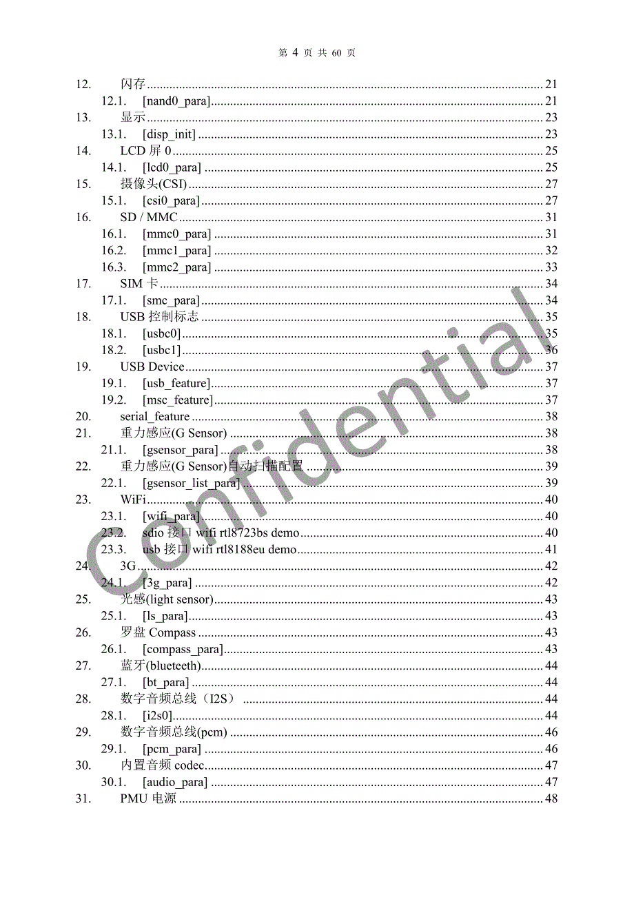 A33-System-Configuration说明书_第4页