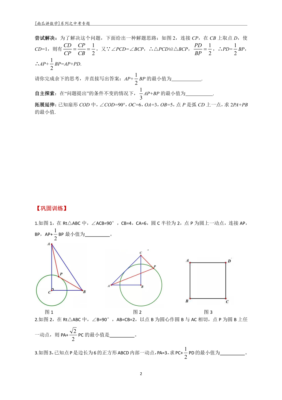 2020中考专题10——最值问题之阿氏圆_第2页