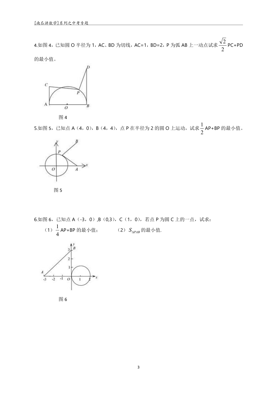 2020中考专题10——最值问题之阿氏圆_第3页