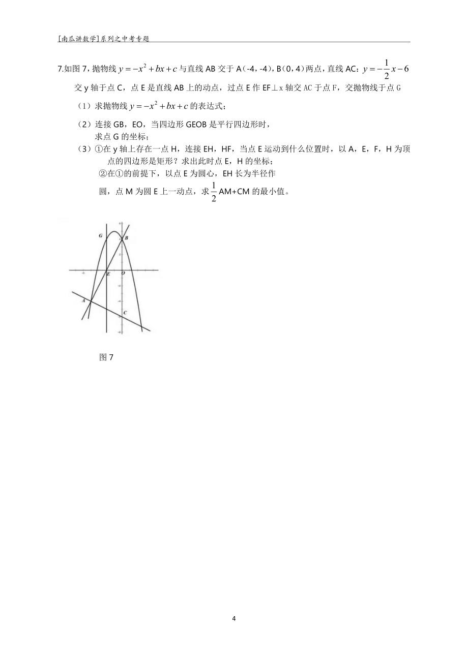 2020中考专题10——最值问题之阿氏圆_第4页