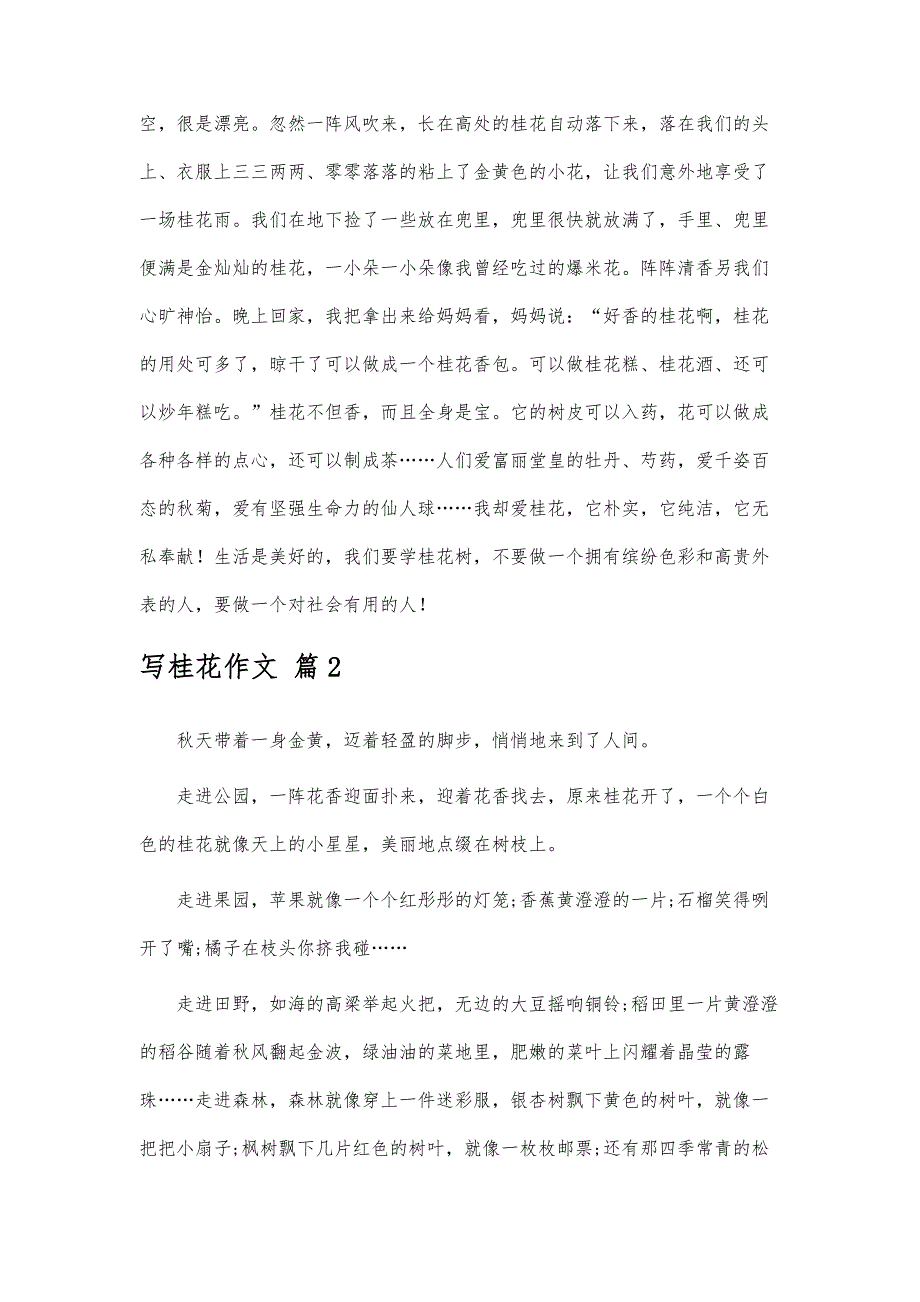 写桂花作文-精编第35篇_第2页