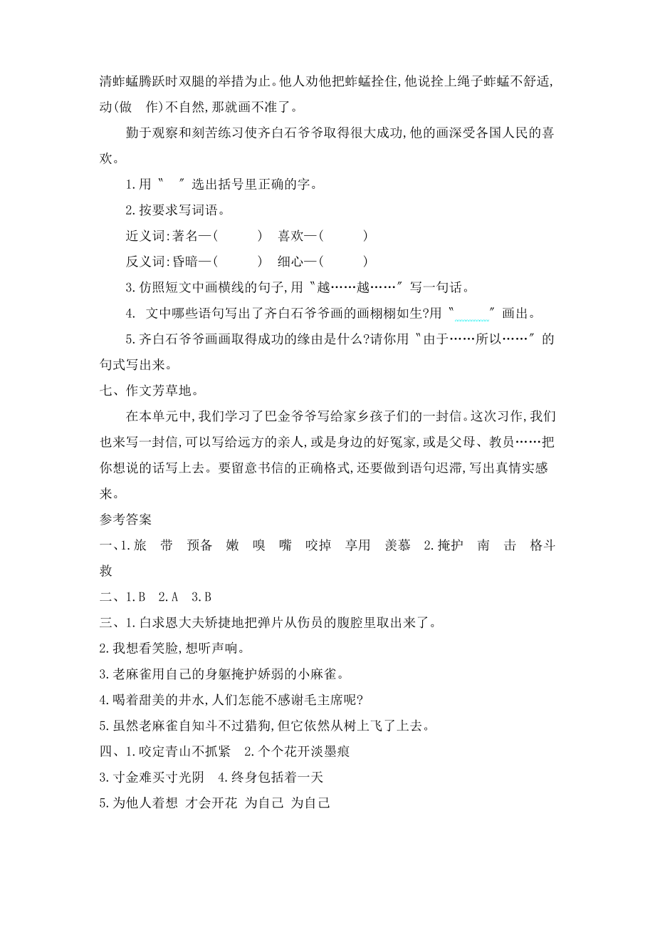 三年级上册语文试题第四单元提升练习 北京版_第3页