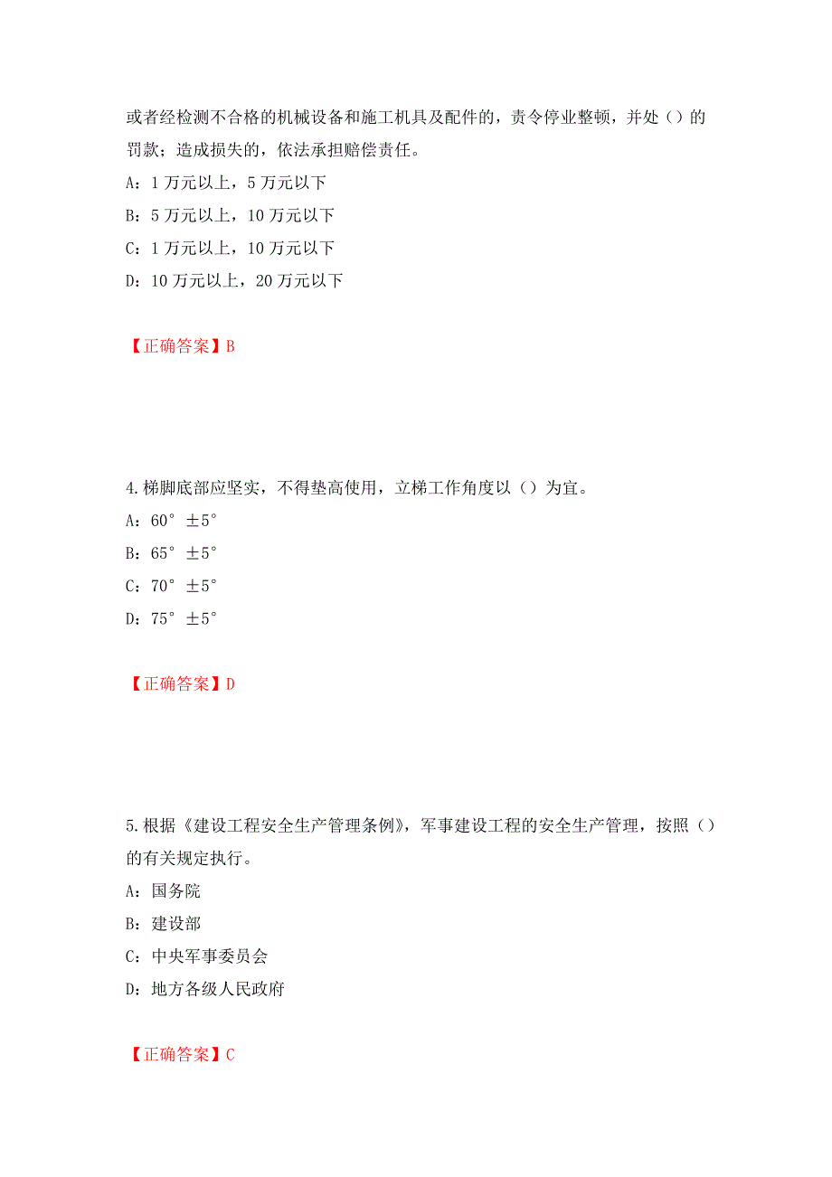 2022年浙江省三类人员安全员B证考试试题强化卷（答案）（第22版）_第2页