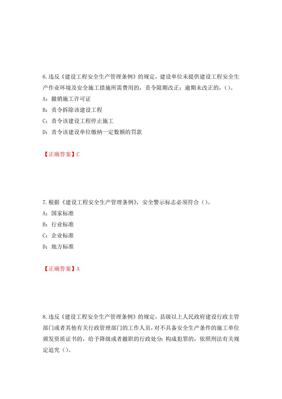 2022年浙江省三类人员安全员B证考试试题强化卷（答案）（第22版）_第3页