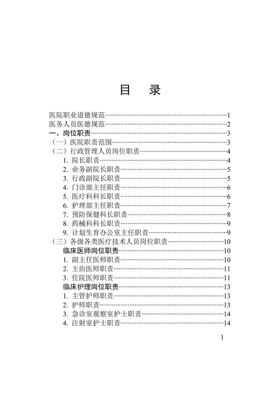 医院规章制度范本(doc 93页)_第1页