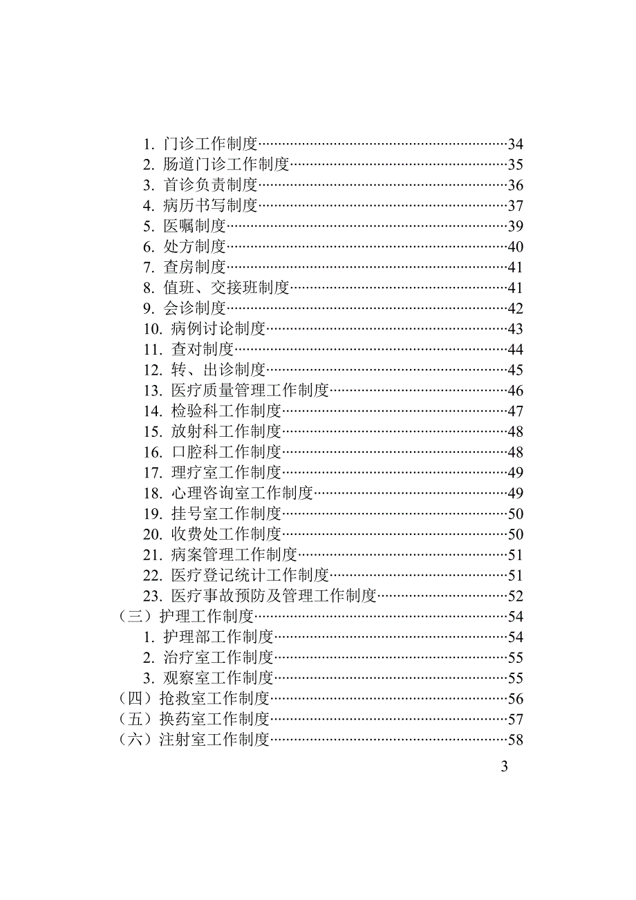 医院规章制度范本(doc 93页)_第3页