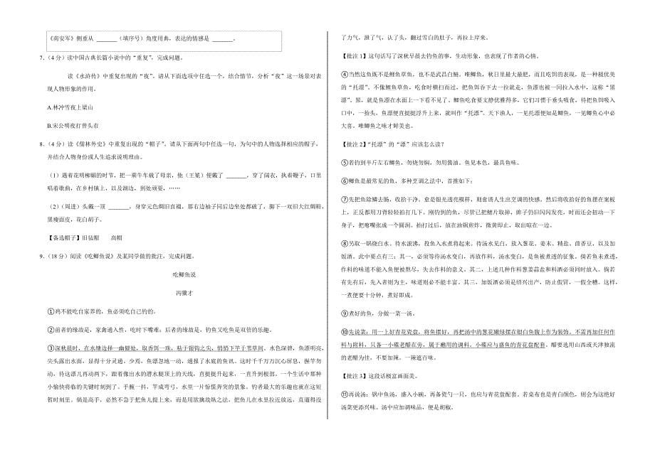 2022年浙江省宁波市中考语文试卷附真题答案_第5页