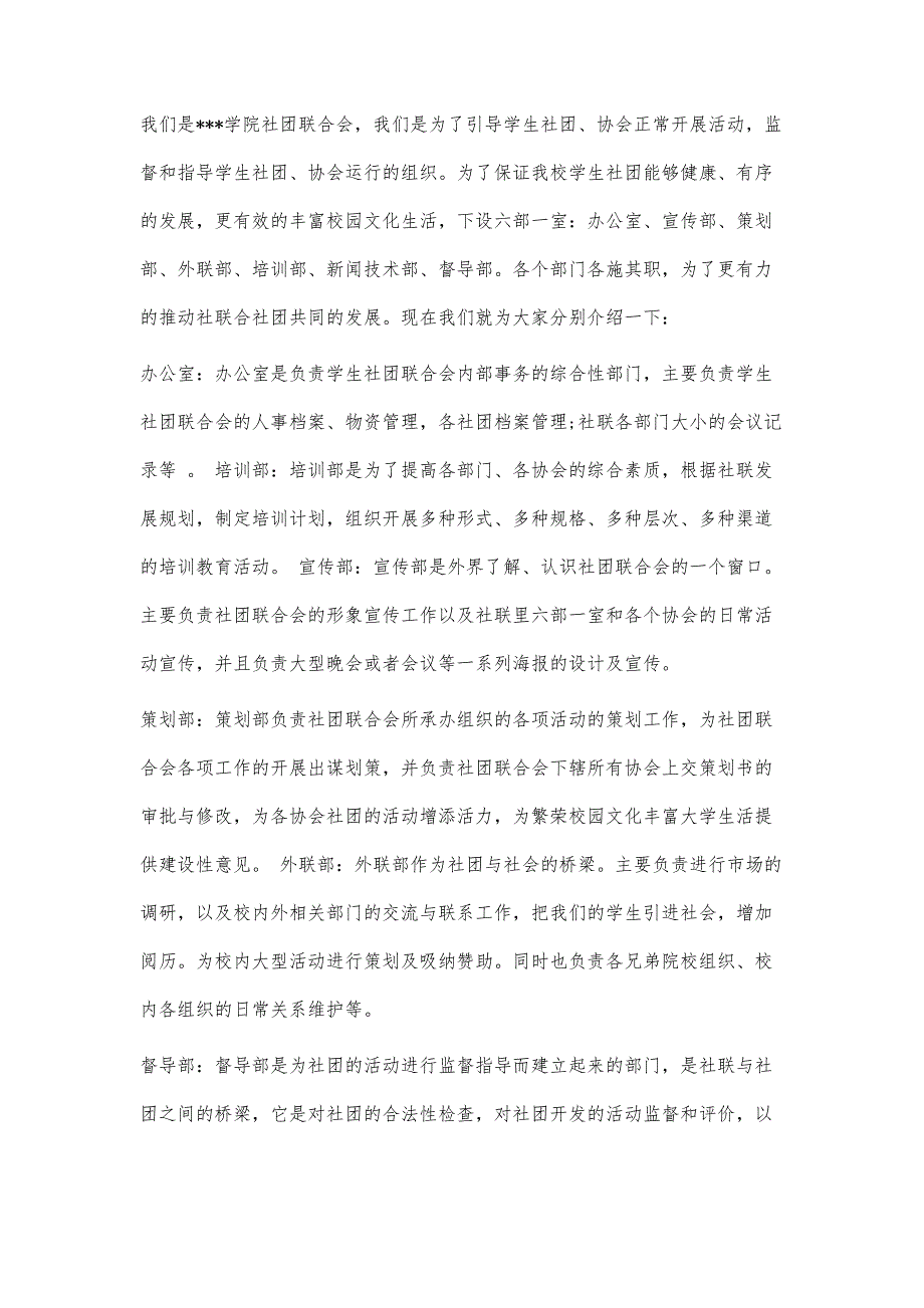 大学生社团自我介绍大学生社团自我介绍精选八篇_第3页