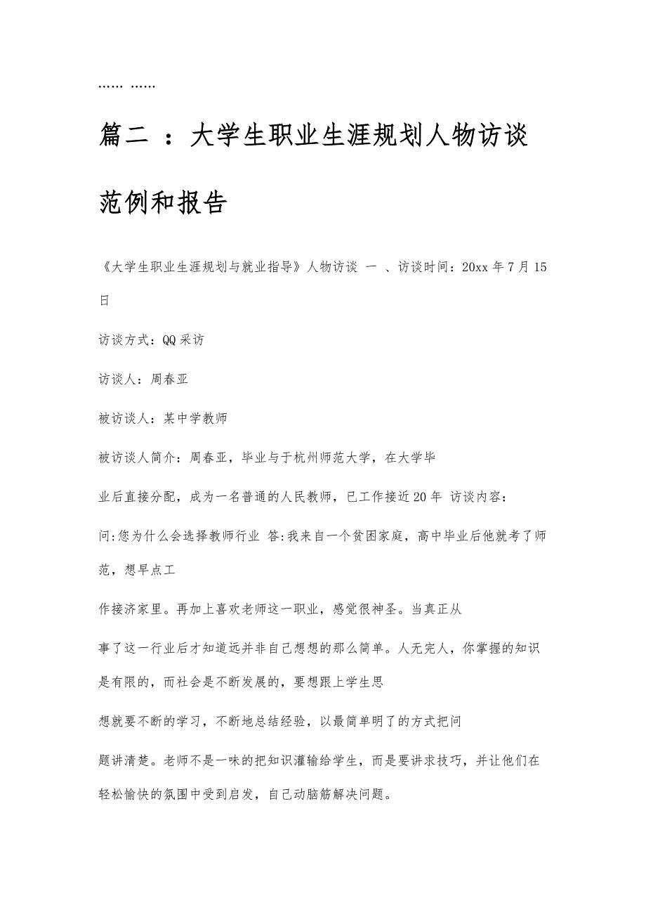 大学生生涯人物访谈总结报告大学生生涯人物访谈总结报告精选八篇_第3页