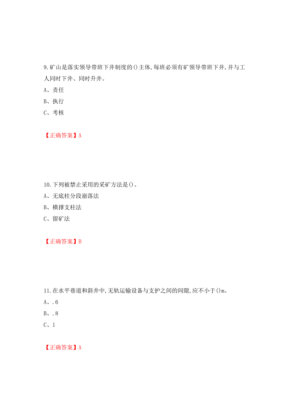 金属非金属矿山（地下矿山）主要负责人安全生产考试试题强化卷及答案（第97卷）_第4页