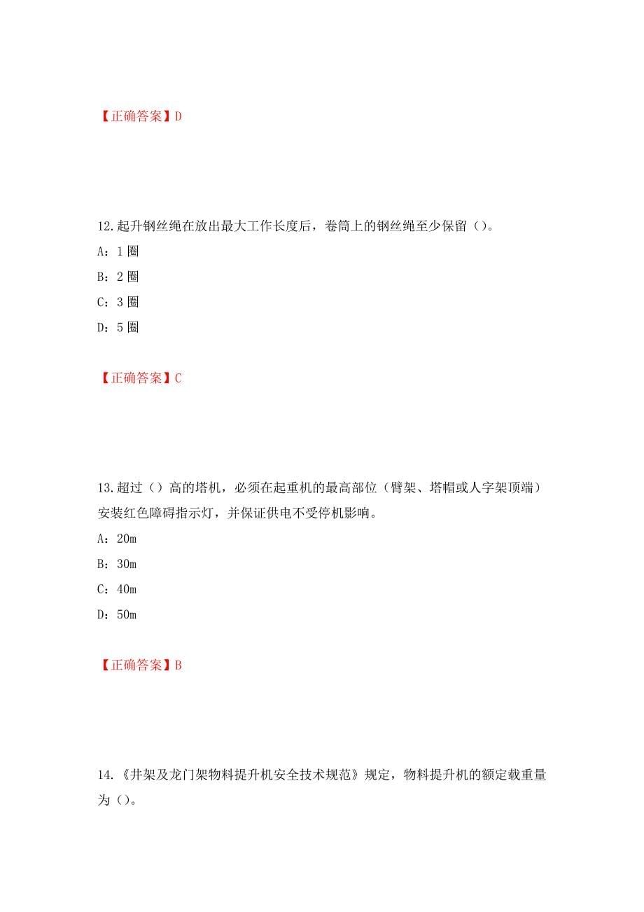 2022年河南省安全员C证考试试题强化卷（答案）87_第5页