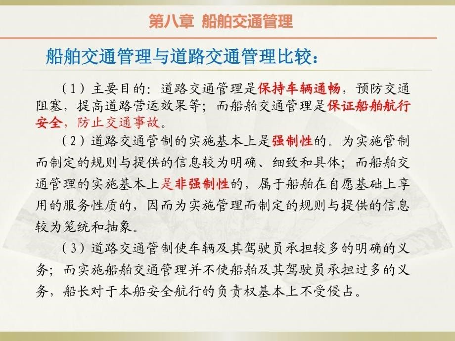 8海上交通工程第八章船舶交通管理_第5页