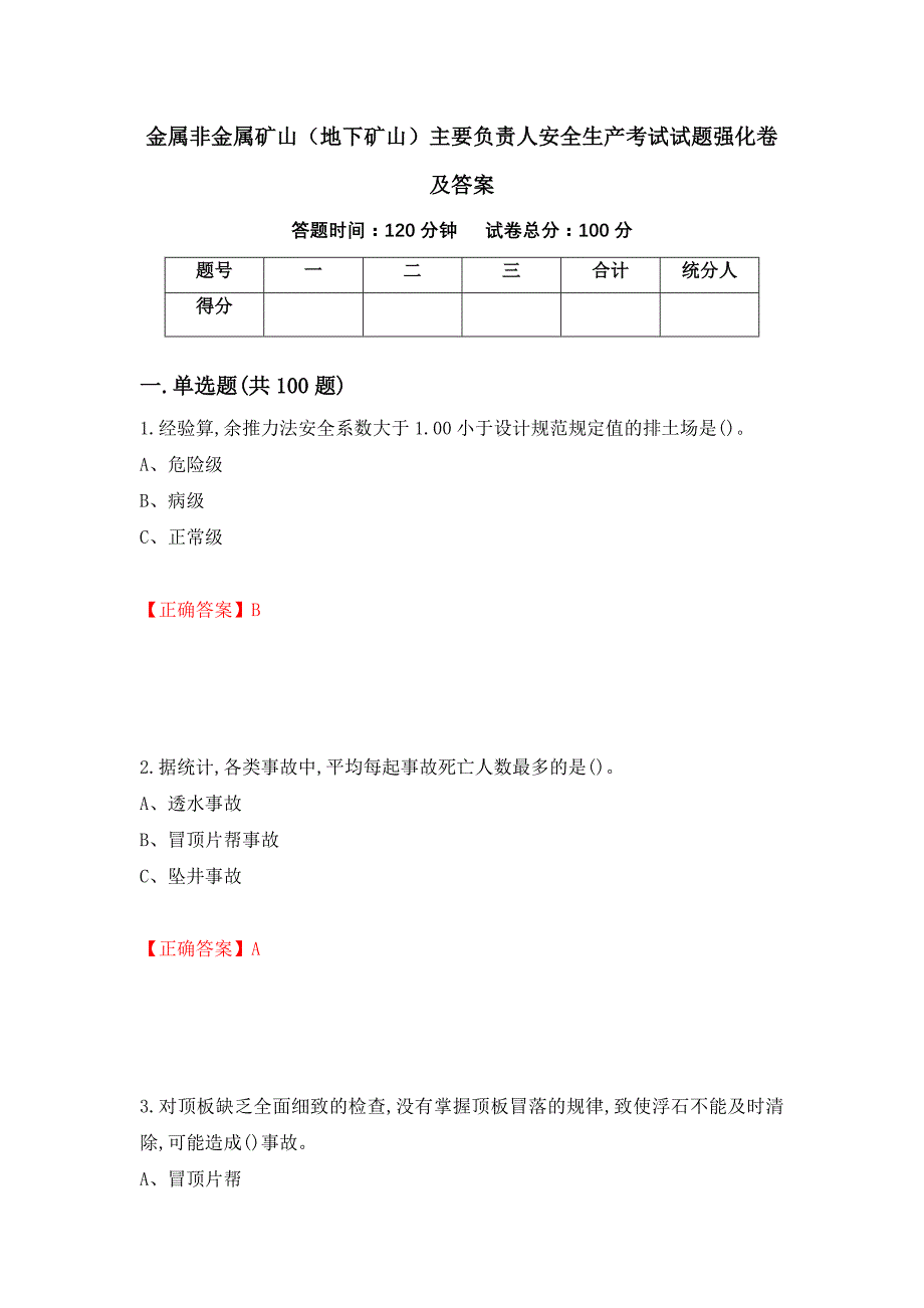 金属非金属矿山（地下矿山）主要负责人安全生产考试试题强化卷及答案【6】_第1页