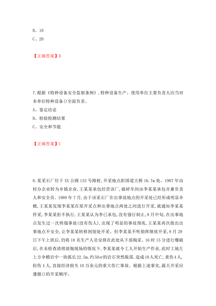 金属非金属矿山（地下矿山）主要负责人安全生产考试试题强化卷及答案【6】_第3页