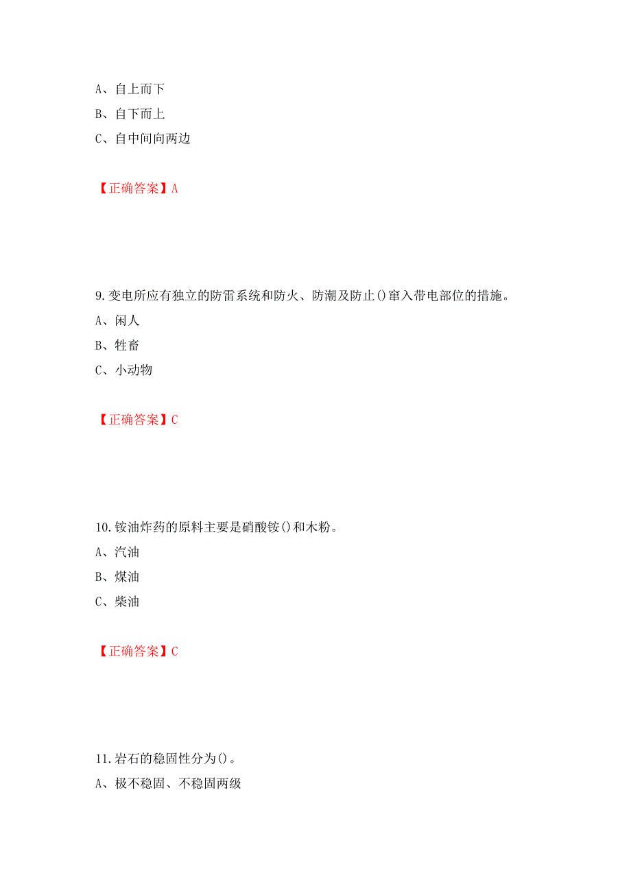 金属非金属矿山（地下矿山）主要负责人安全生产考试试题强化卷及答案【6】_第4页