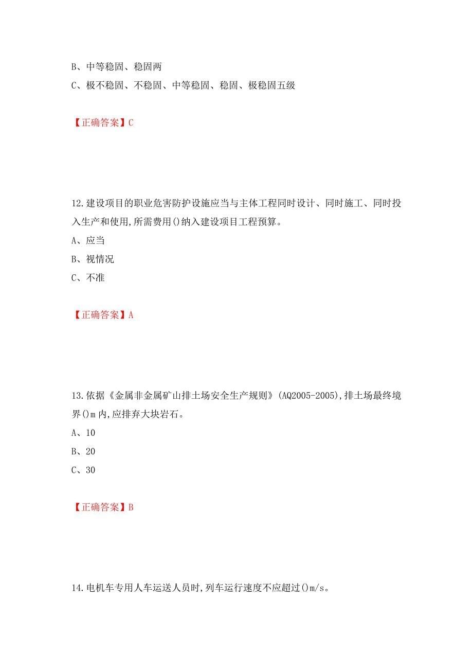 金属非金属矿山（地下矿山）主要负责人安全生产考试试题强化卷及答案【6】_第5页