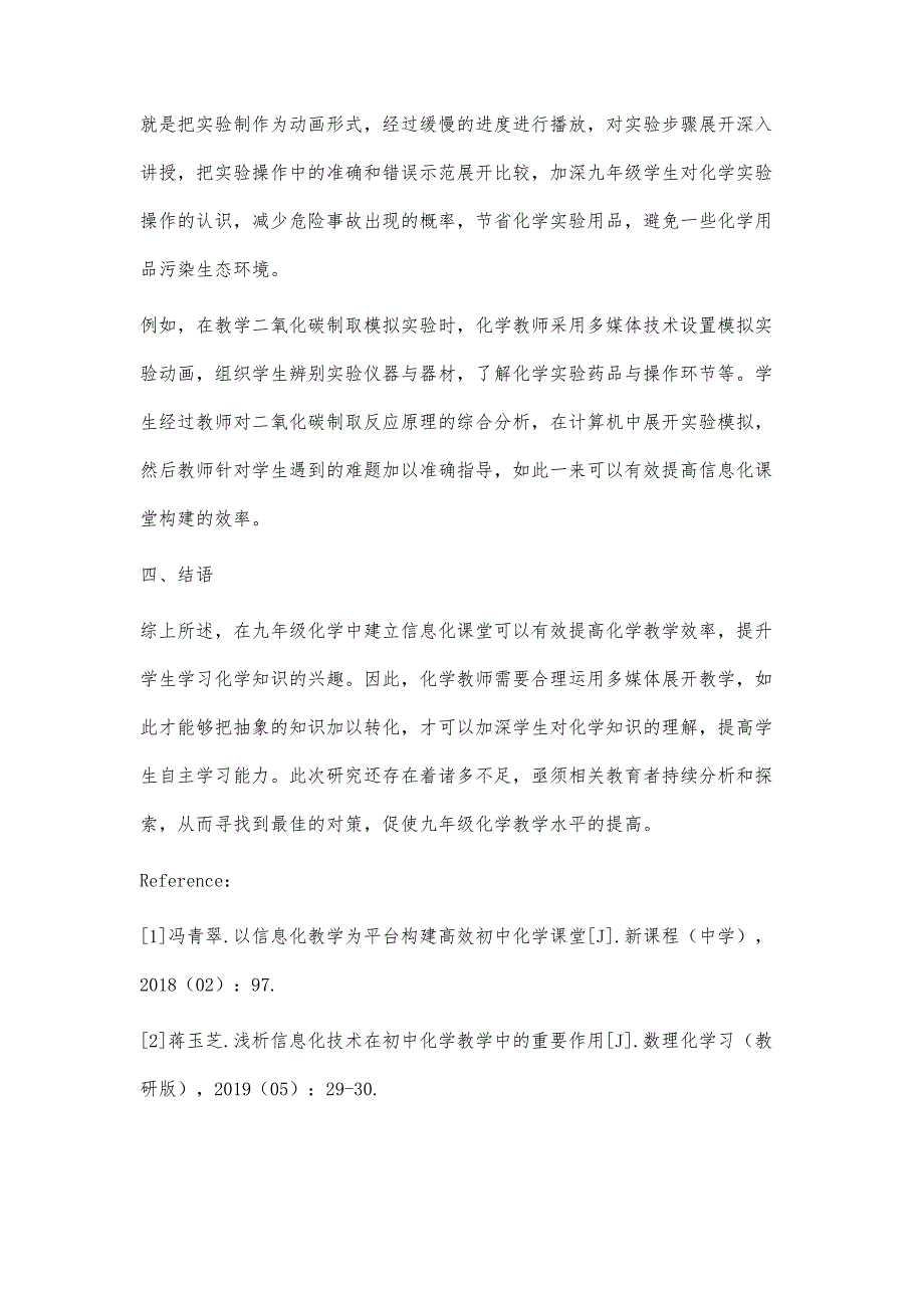 九年级化学的信息化课堂构建_第4页