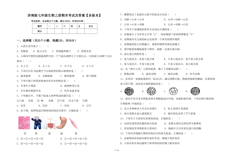 济南版七年级生物上册期末考试及答案【各版本】_第1页