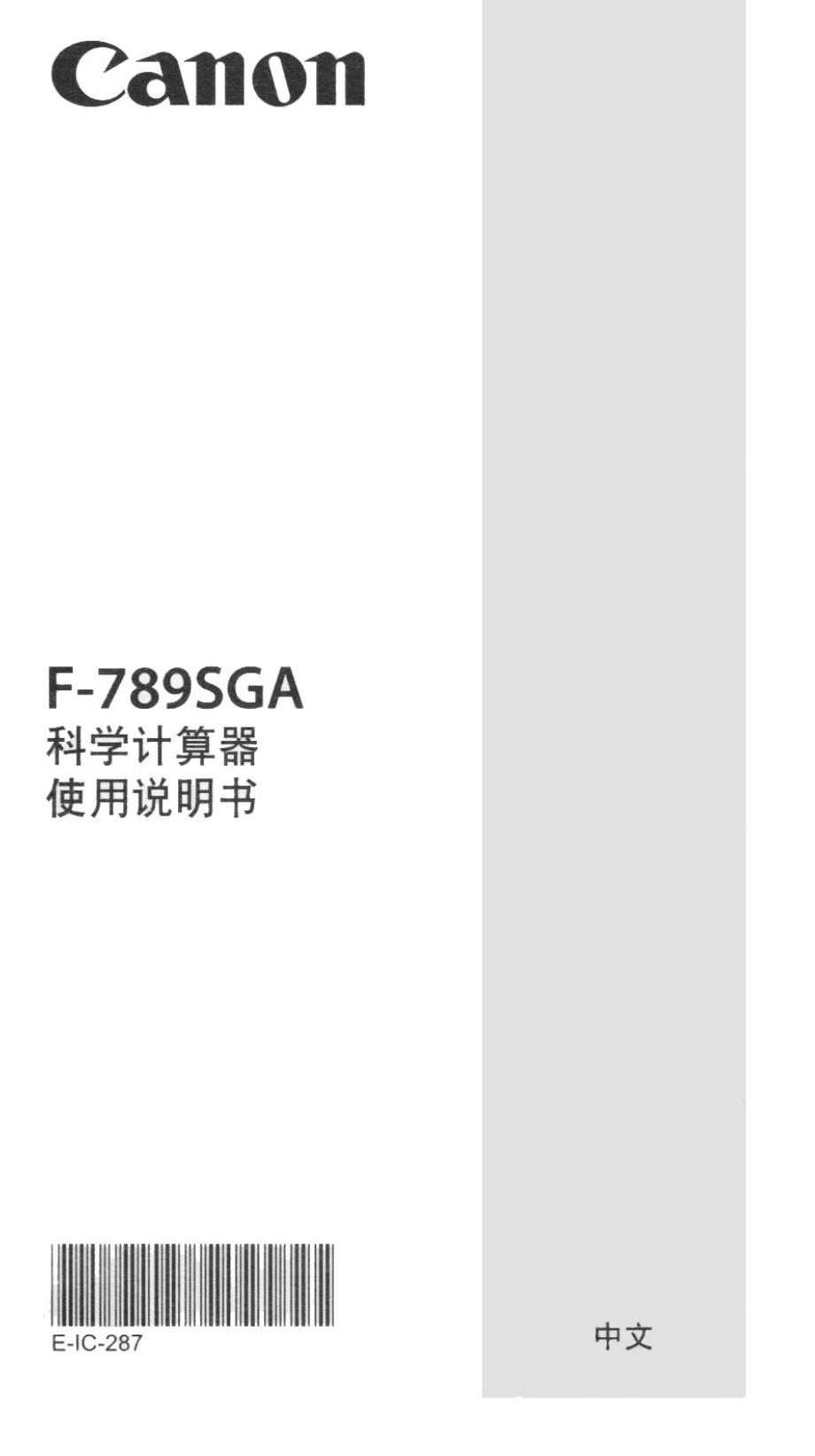 Canon-F-789SGA科学计算器使用说明书_第1页