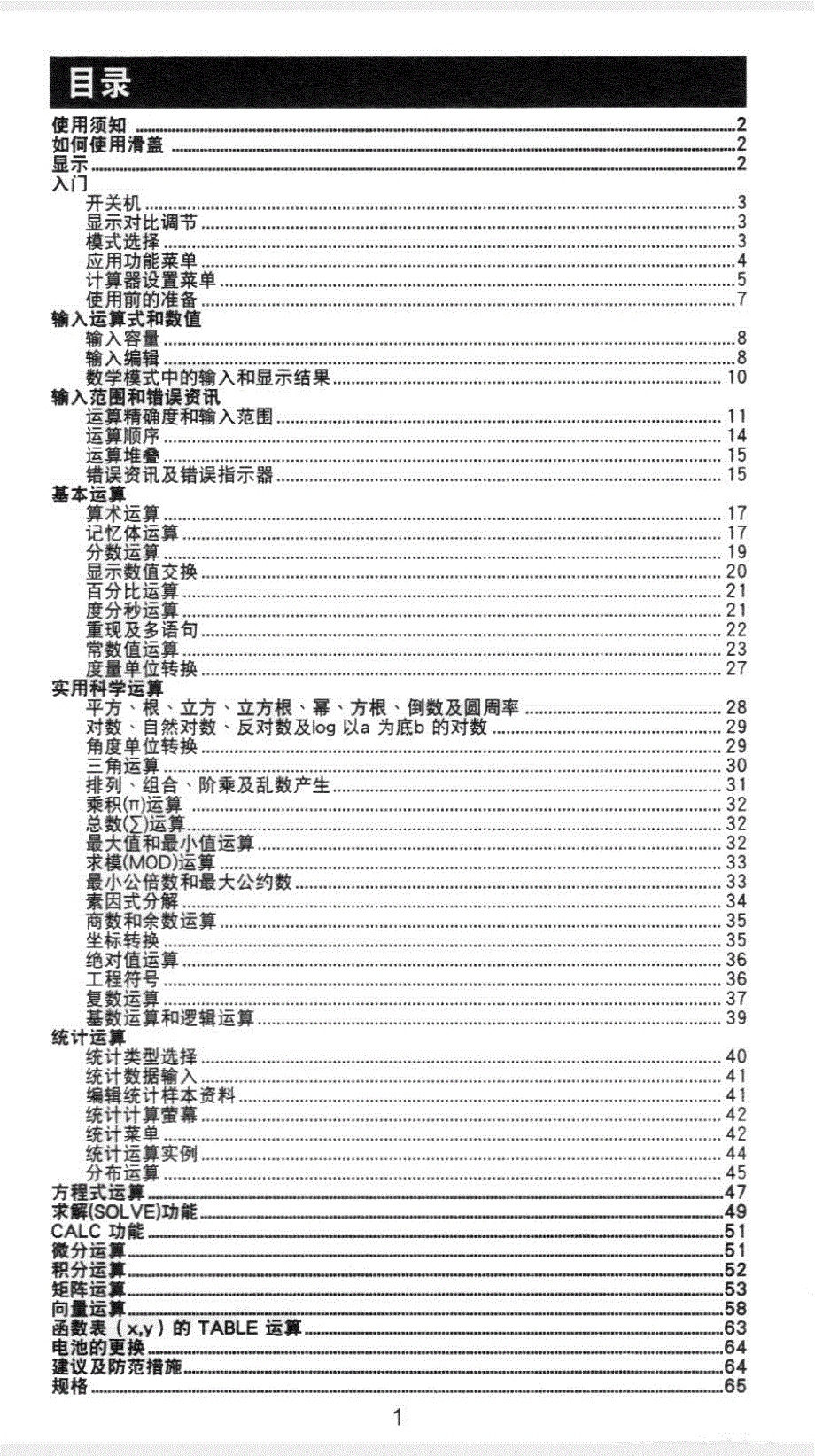 Canon-F-789SGA科学计算器使用说明书_第2页