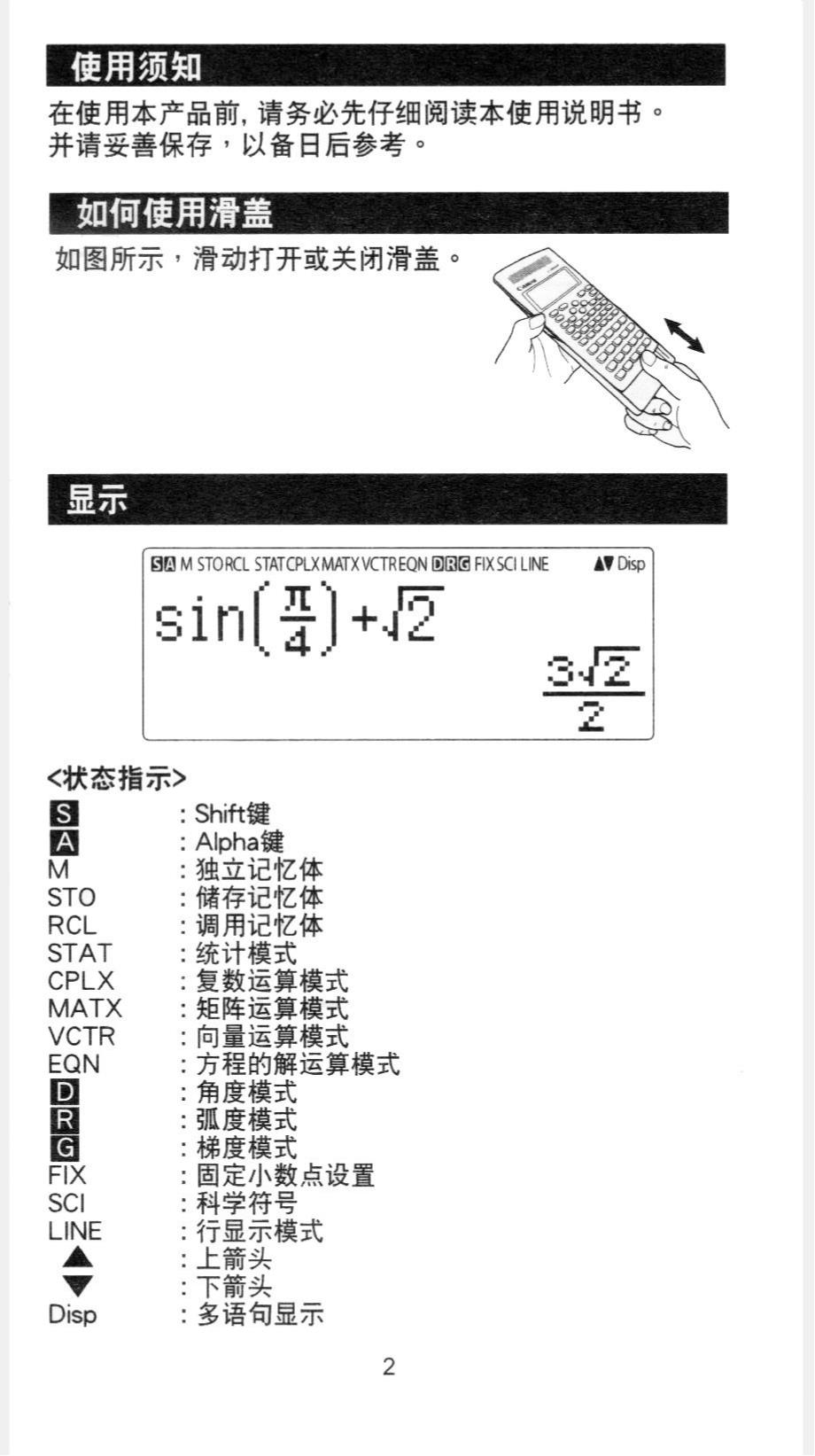 Canon-F-789SGA科学计算器使用说明书_第3页