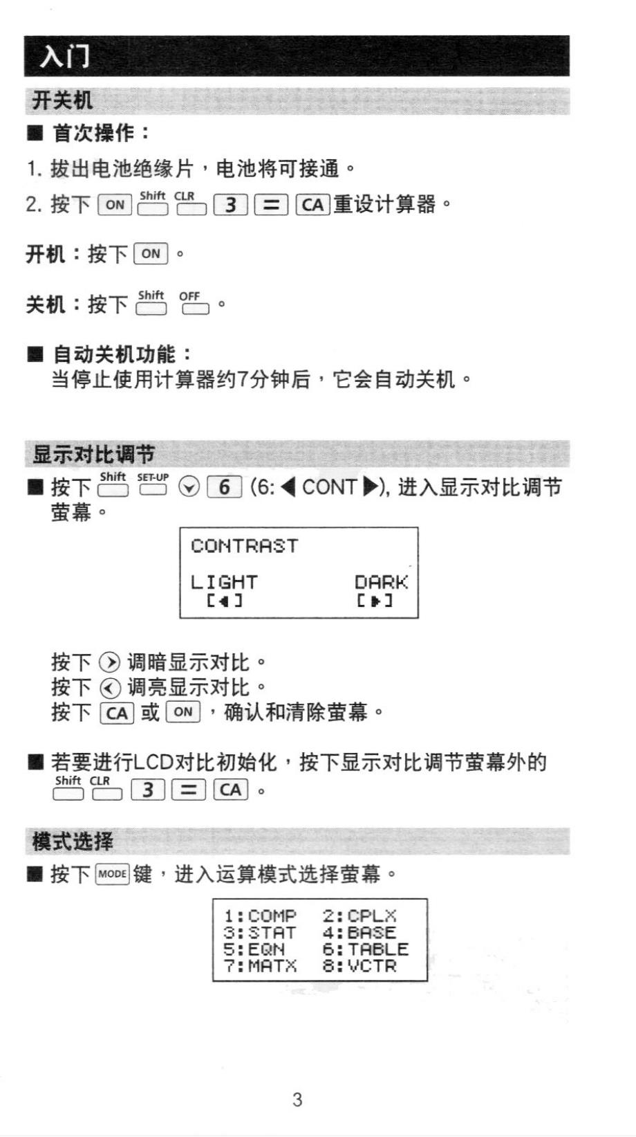 Canon-F-789SGA科学计算器使用说明书_第4页