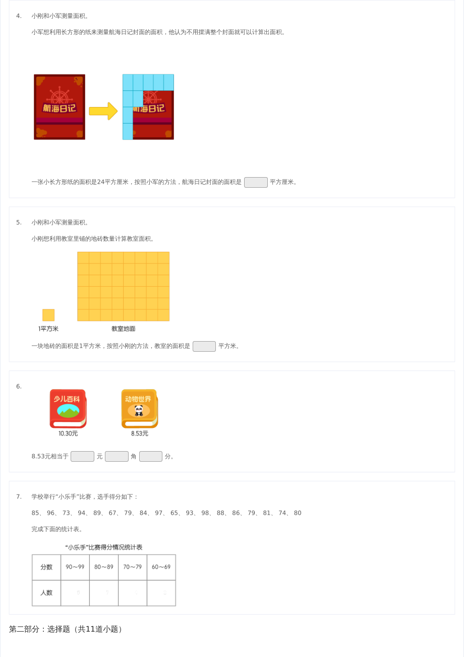 四年级国检模拟卷A四年级数学考卷_第2页