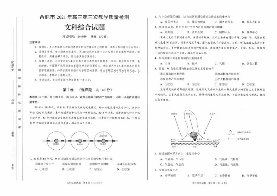 2021合肥三模文科综合试卷_第1页