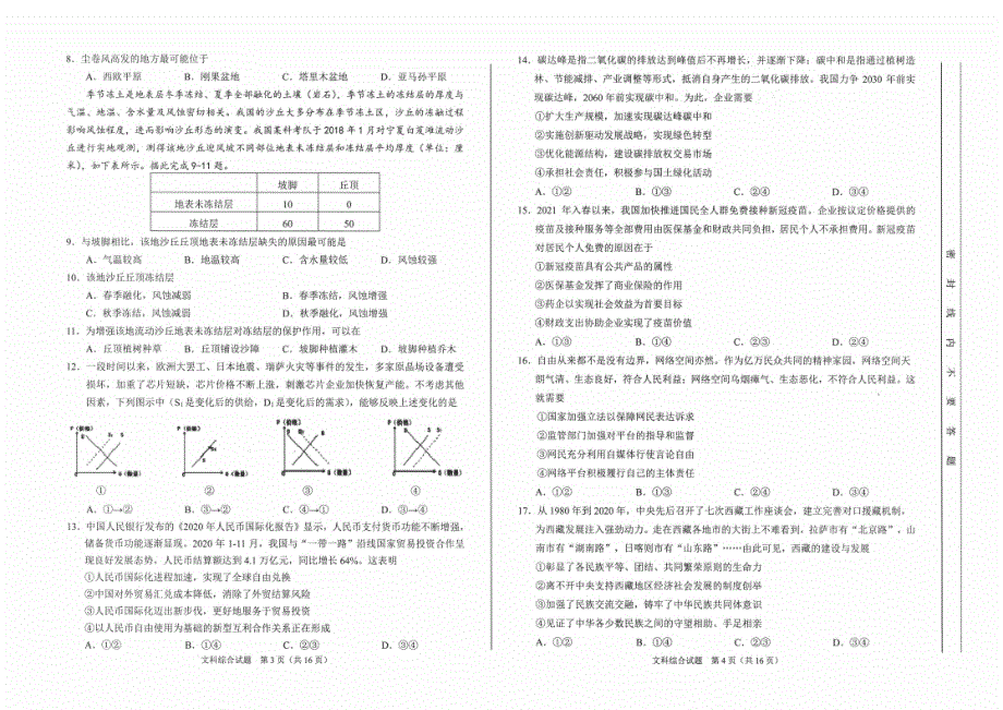 2021合肥三模文科综合试卷_第2页