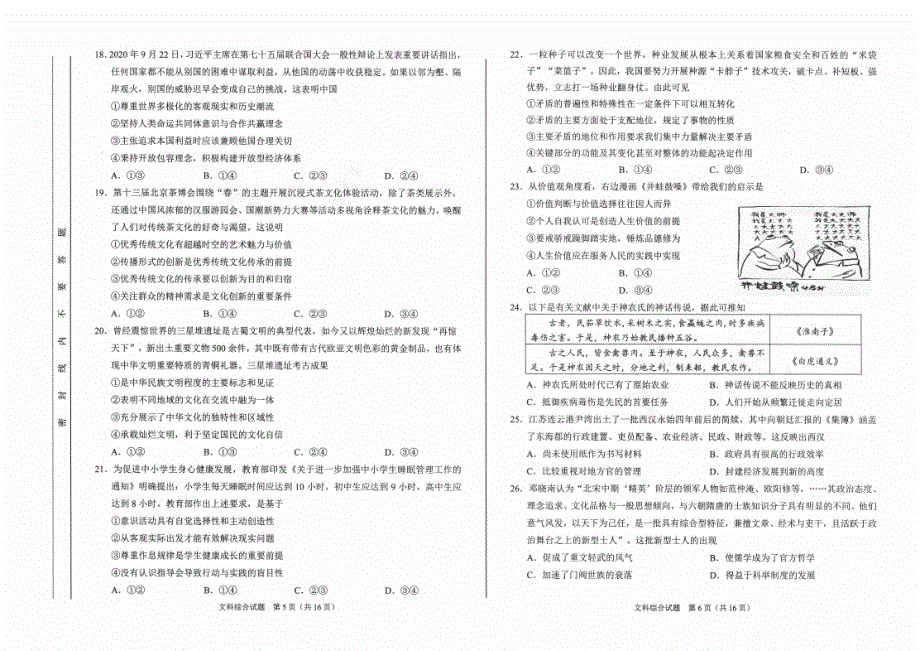 2021合肥三模文科综合试卷_第3页