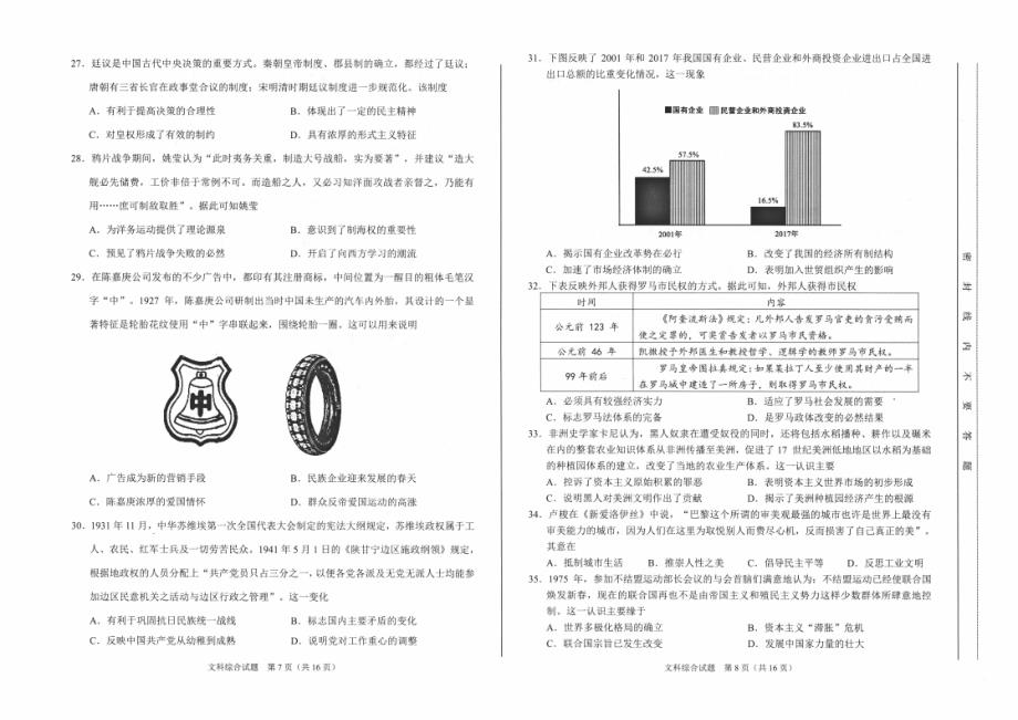 2021合肥三模文科综合试卷_第4页