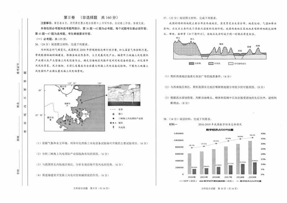 2021合肥三模文科综合试卷_第5页