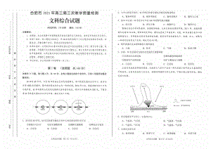 2021合肥三模文科综合试卷