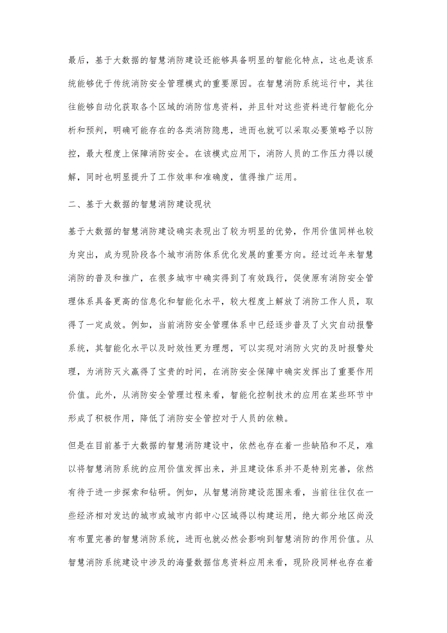 基于大数据的智慧消防建设现状及对策研究_第3页