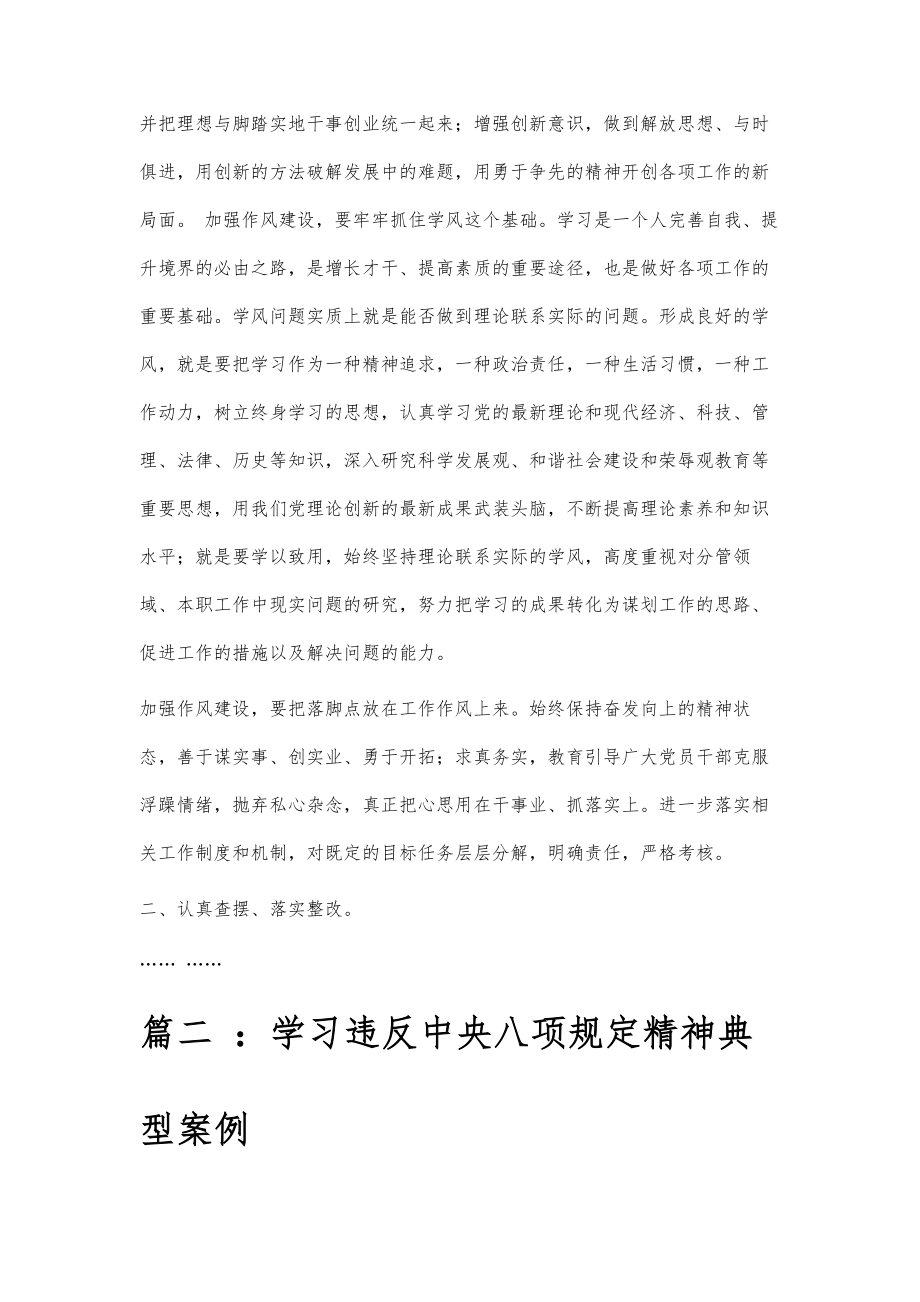 八项规定心得体会八项规定心得体会精选八篇_第2页