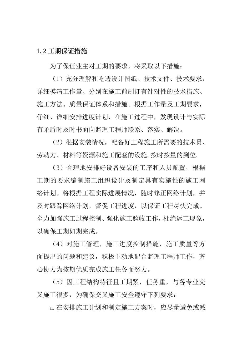 地铁工程车站智能建筑设备安装工程工期安排及保证措施_第5页