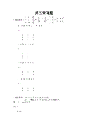 MATLAb与数学实验-第五章习题解答