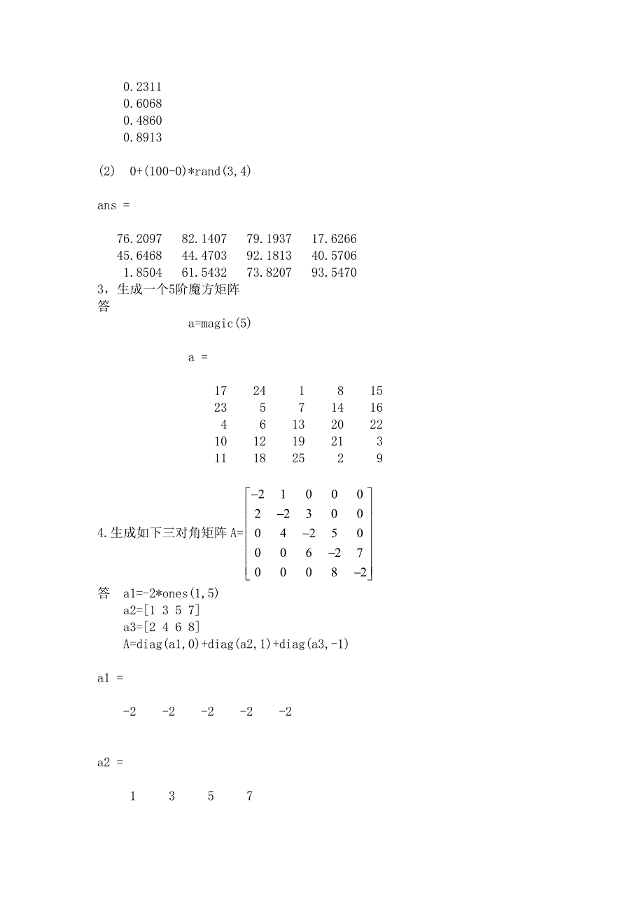 MATLAb与数学实验-第五章习题解答_第2页