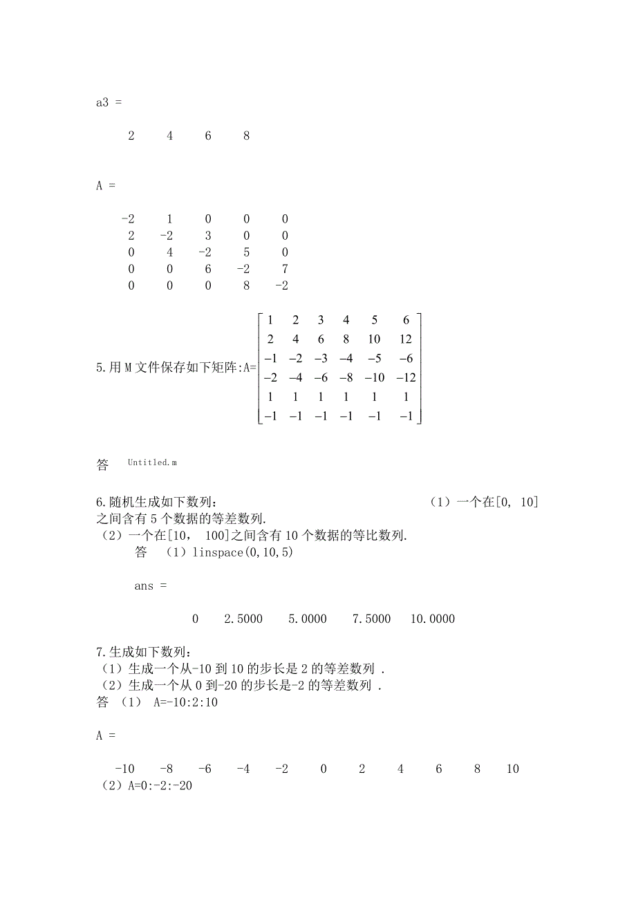 MATLAb与数学实验-第五章习题解答_第3页