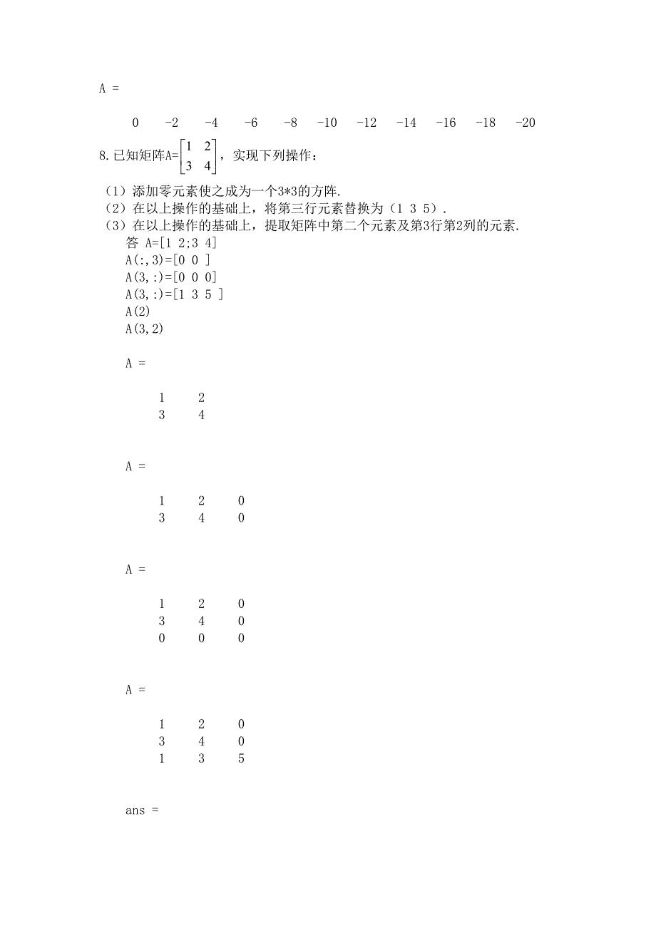 MATLAb与数学实验-第五章习题解答_第4页